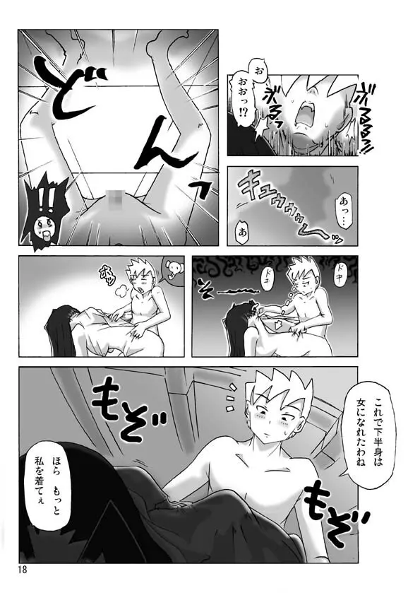 館にて。 Page.19