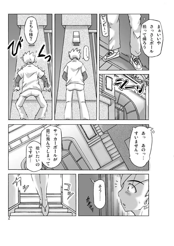 館にて。 Page.3