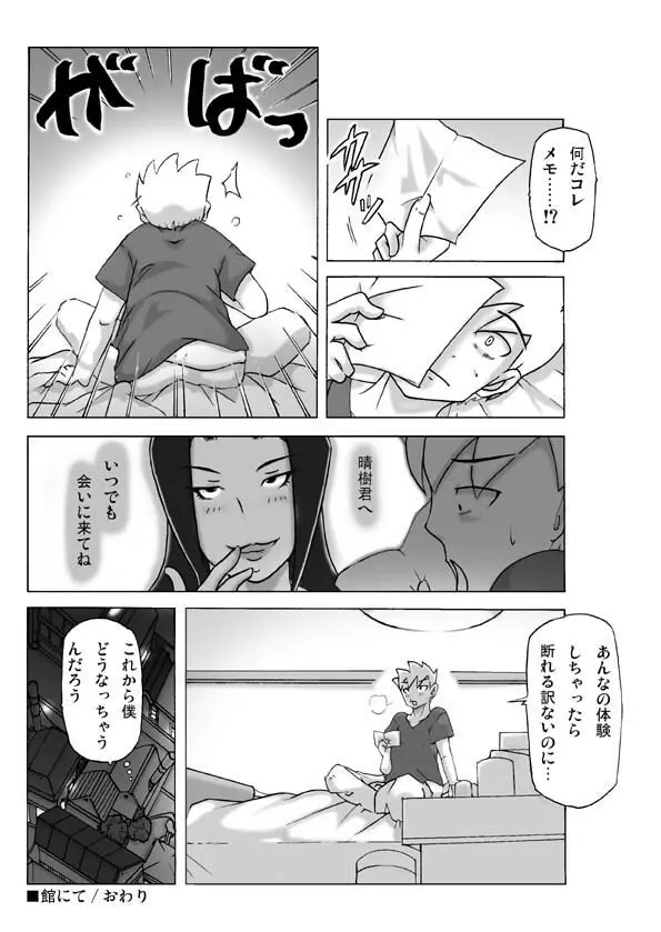 館にて。 Page.35