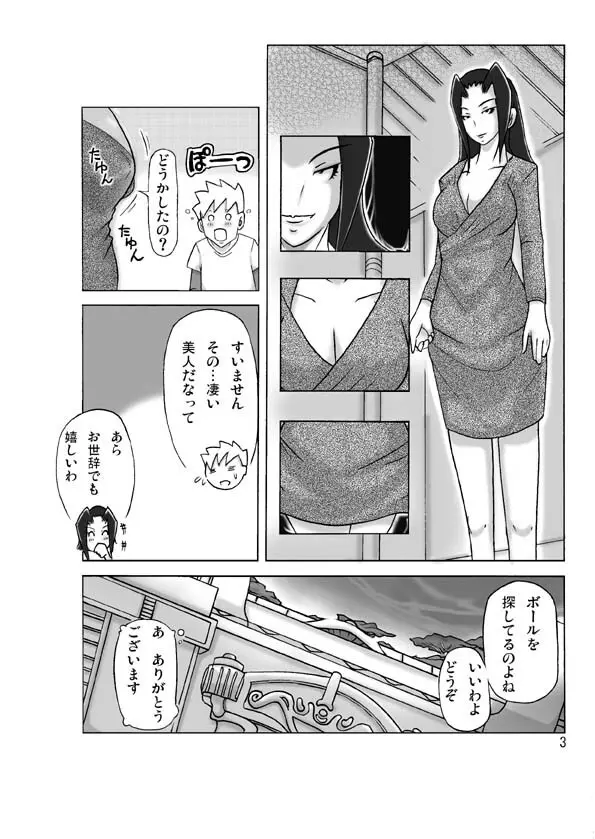 館にて。 Page.4