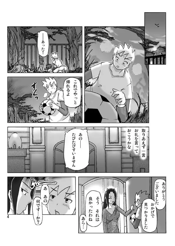 館にて。 Page.5