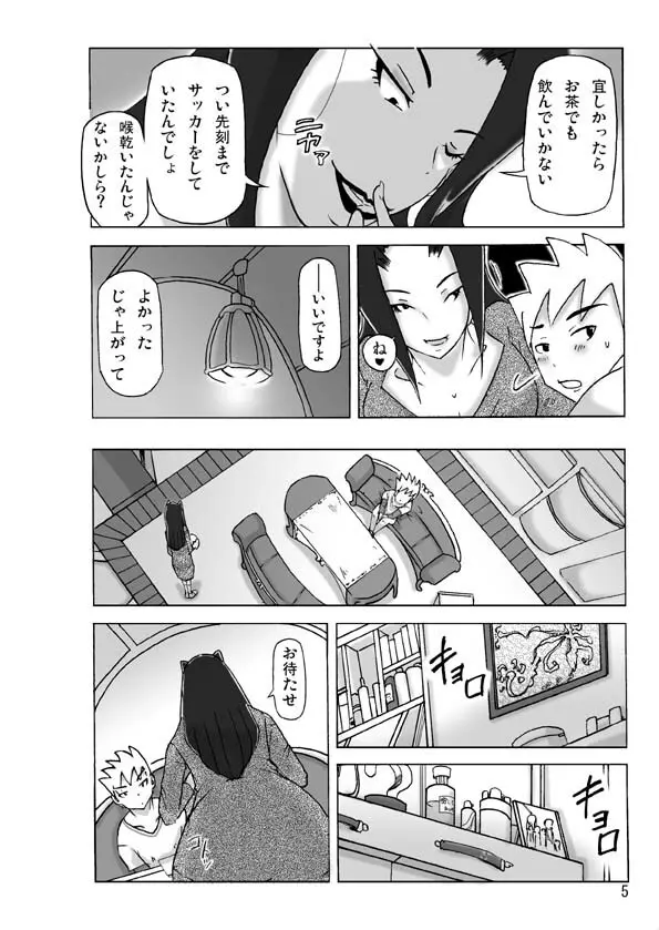 館にて。 Page.6