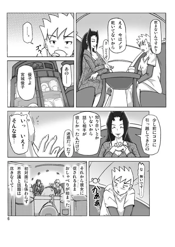 館にて。 Page.7