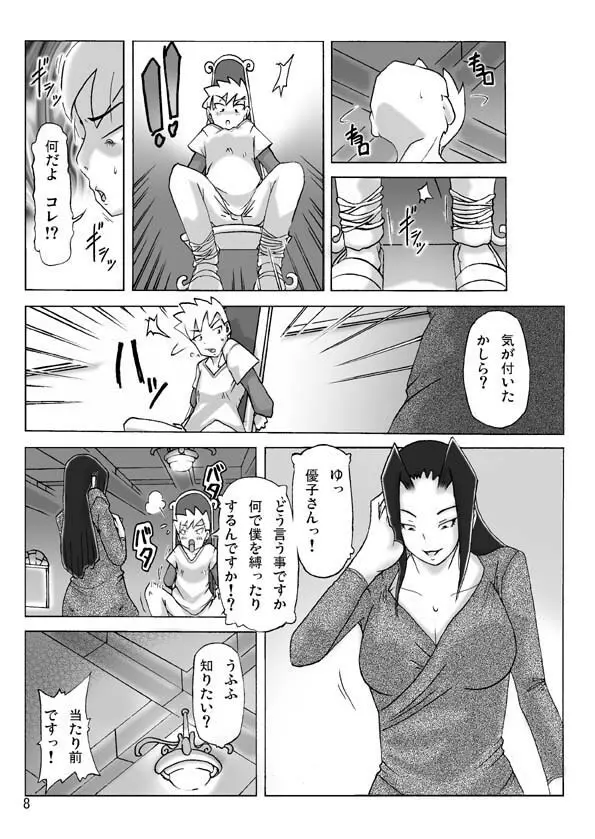 館にて。 Page.9