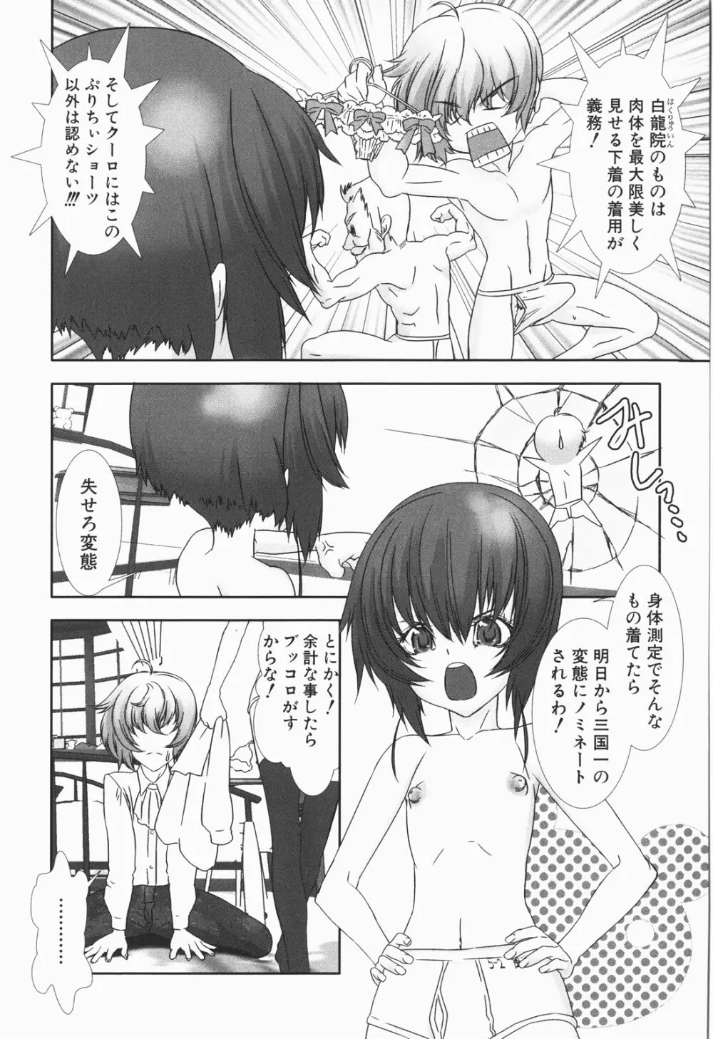 少年メイド クーロ君 ～恥虐編～ Page.103