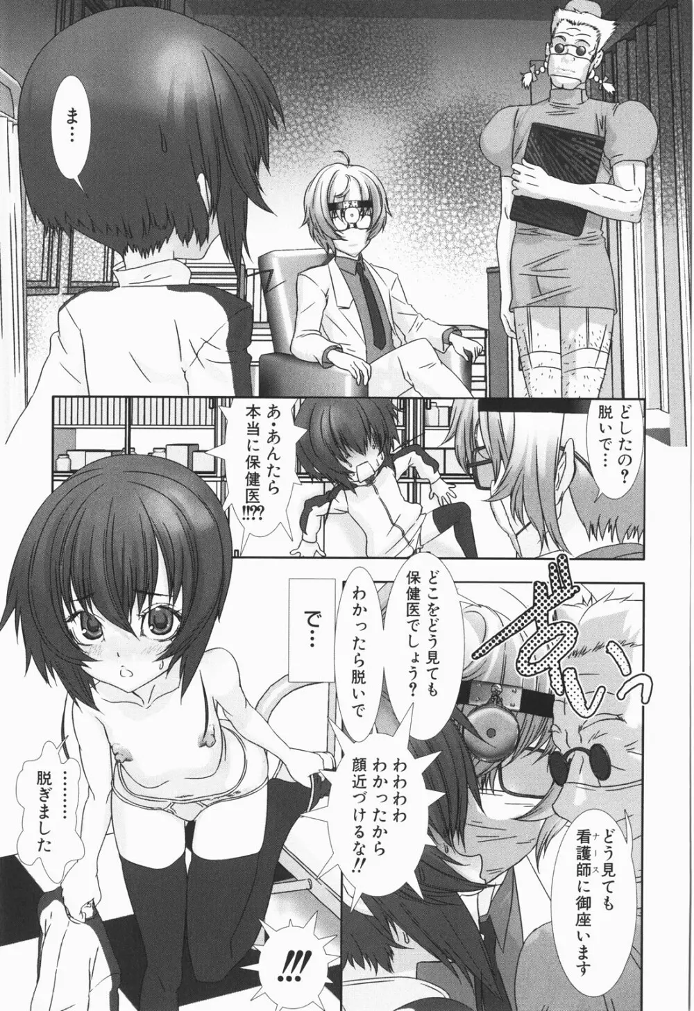 少年メイド クーロ君 ～恥虐編～ Page.105