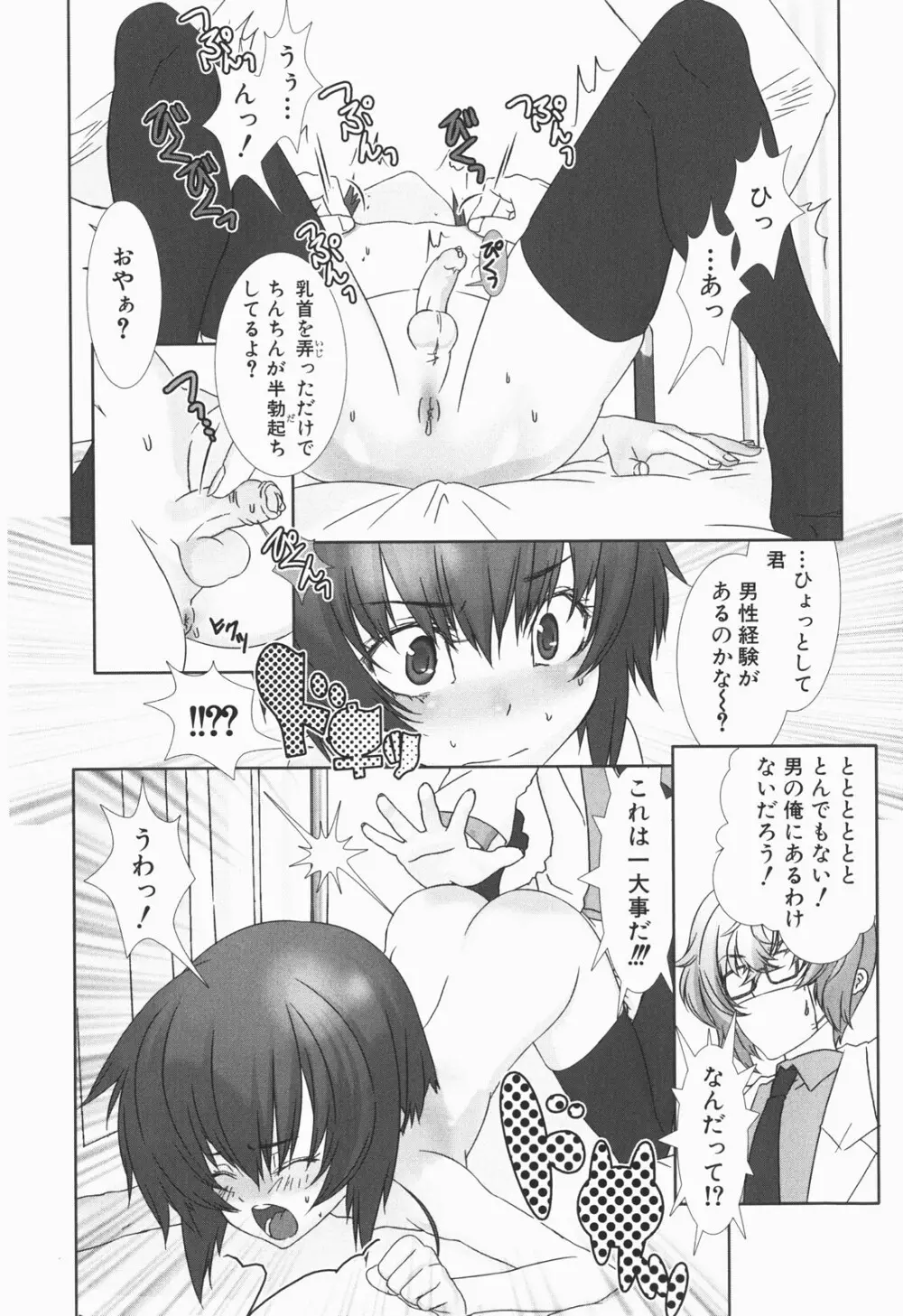 少年メイド クーロ君 ～恥虐編～ Page.108