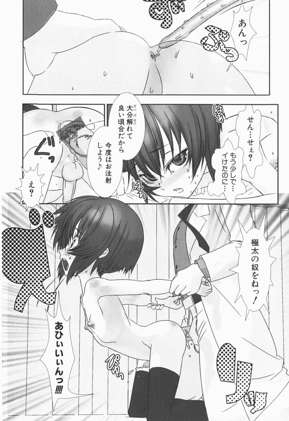 少年メイド クーロ君 ～恥虐編～ Page.112