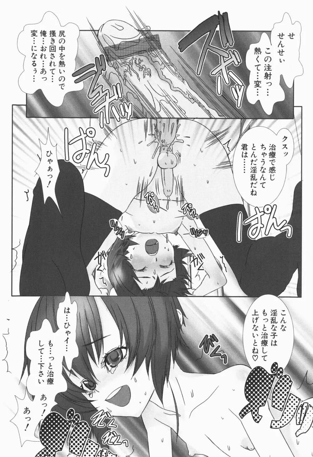 少年メイド クーロ君 ～恥虐編～ Page.114