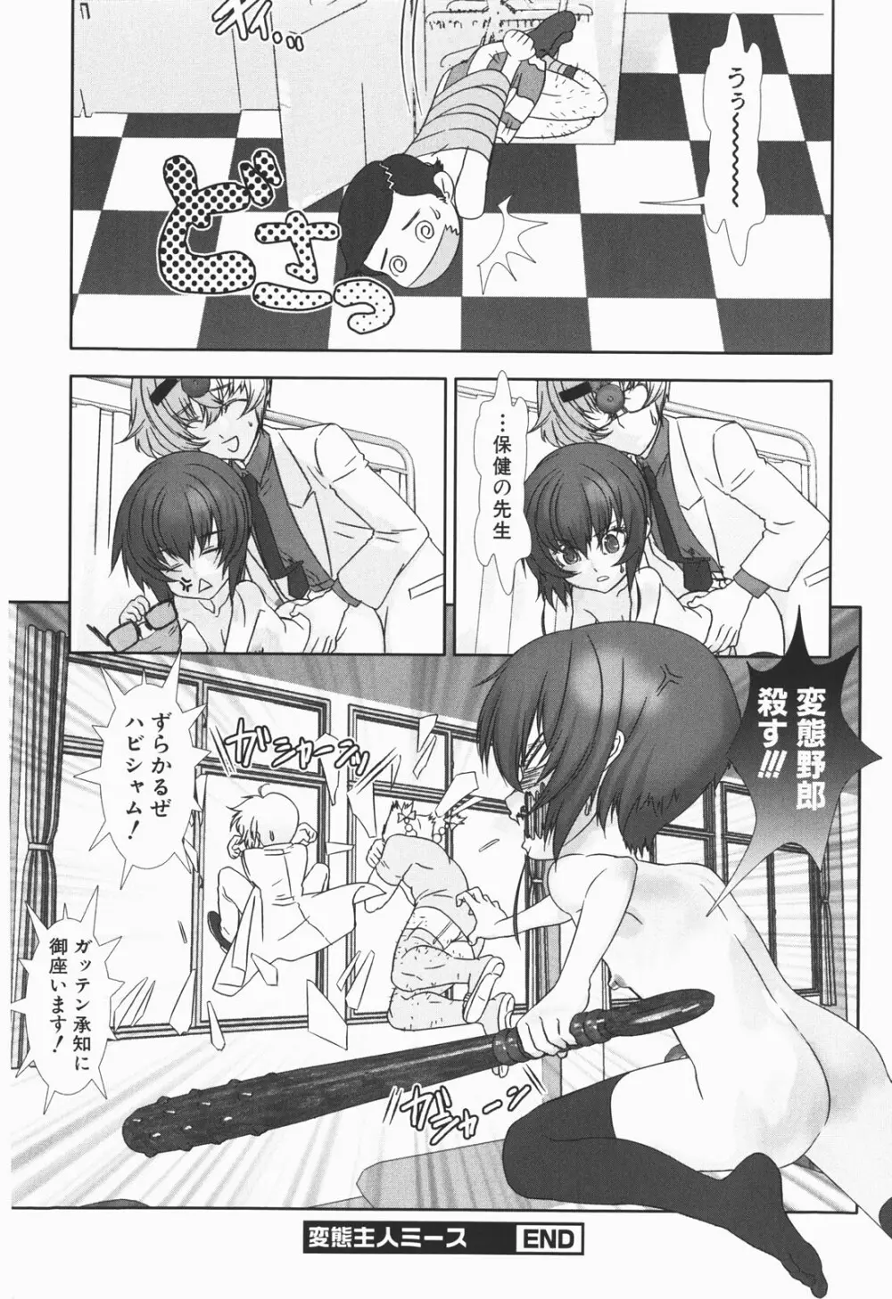 少年メイド クーロ君 ～恥虐編～ Page.116