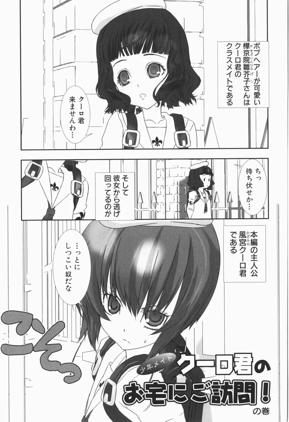 少年メイド クーロ君 ～恥虐編～ Page.117