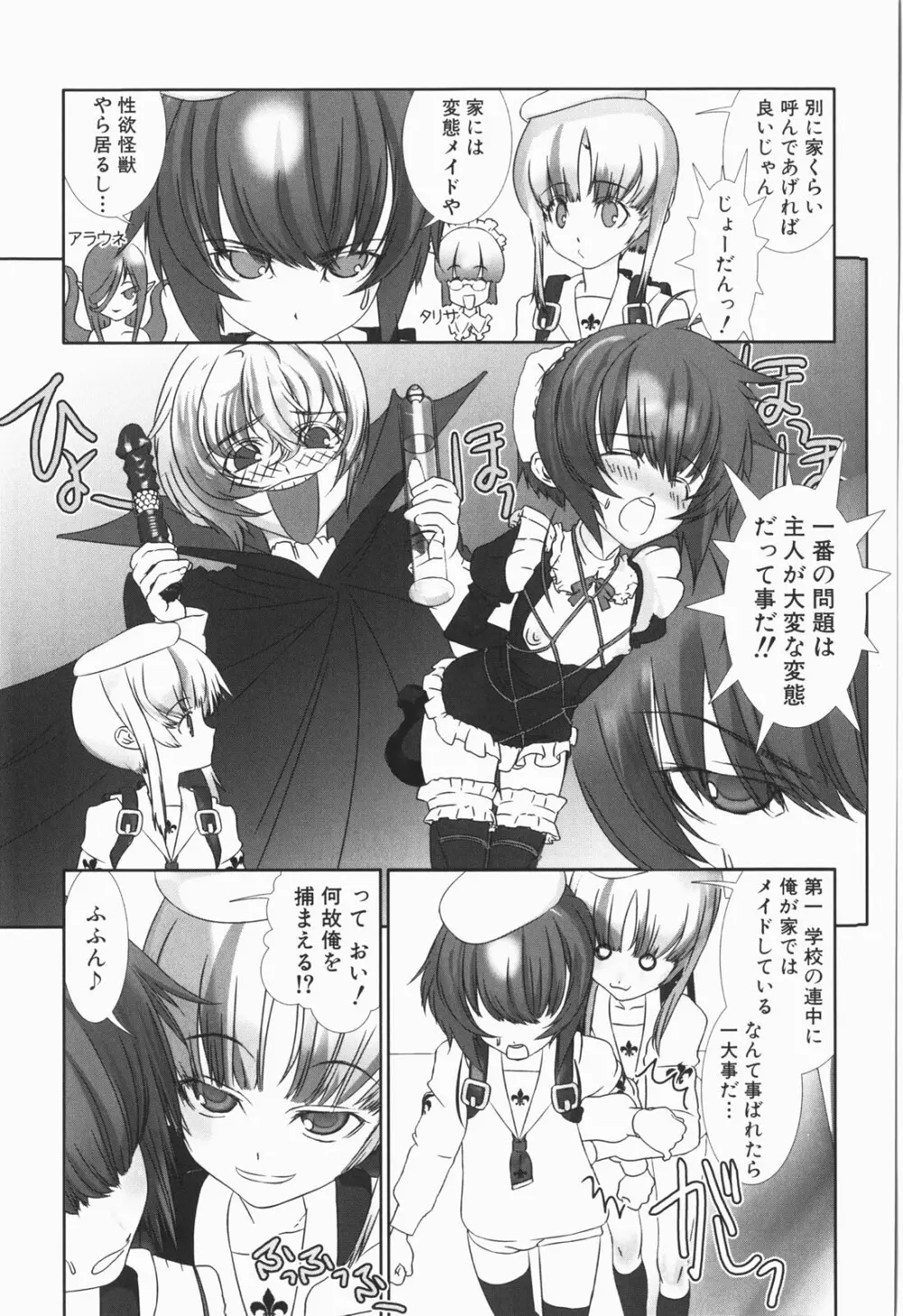 少年メイド クーロ君 ～恥虐編～ Page.119