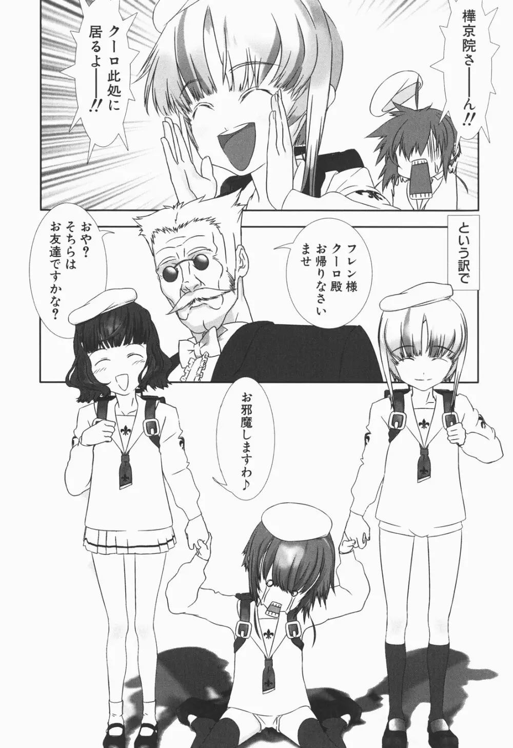 少年メイド クーロ君 ～恥虐編～ Page.120