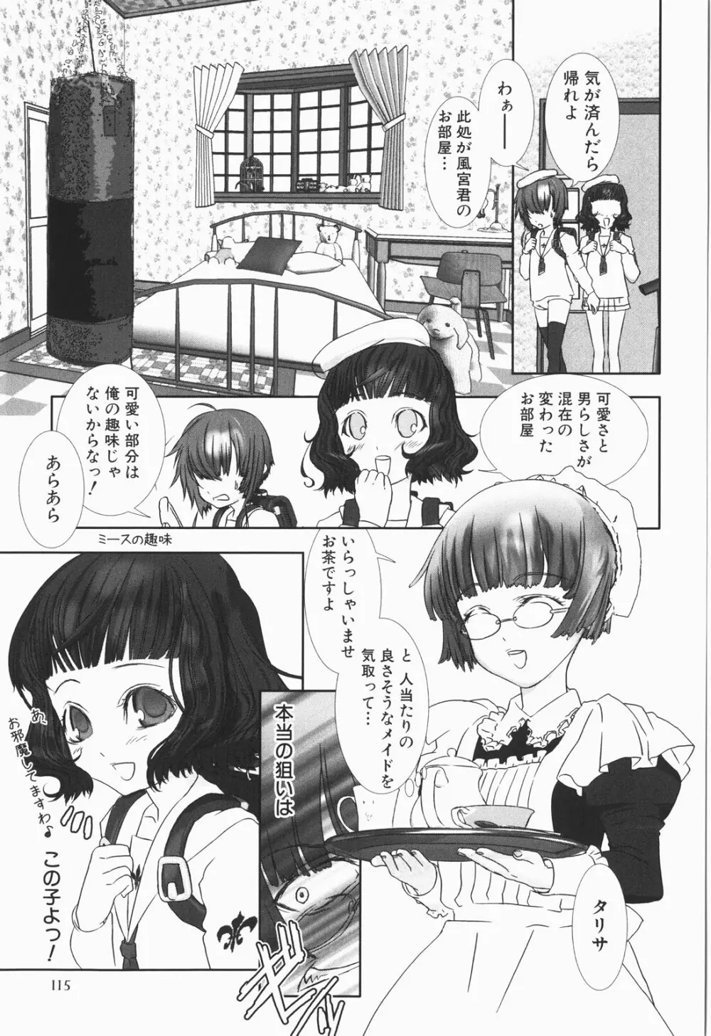 少年メイド クーロ君 ～恥虐編～ Page.121