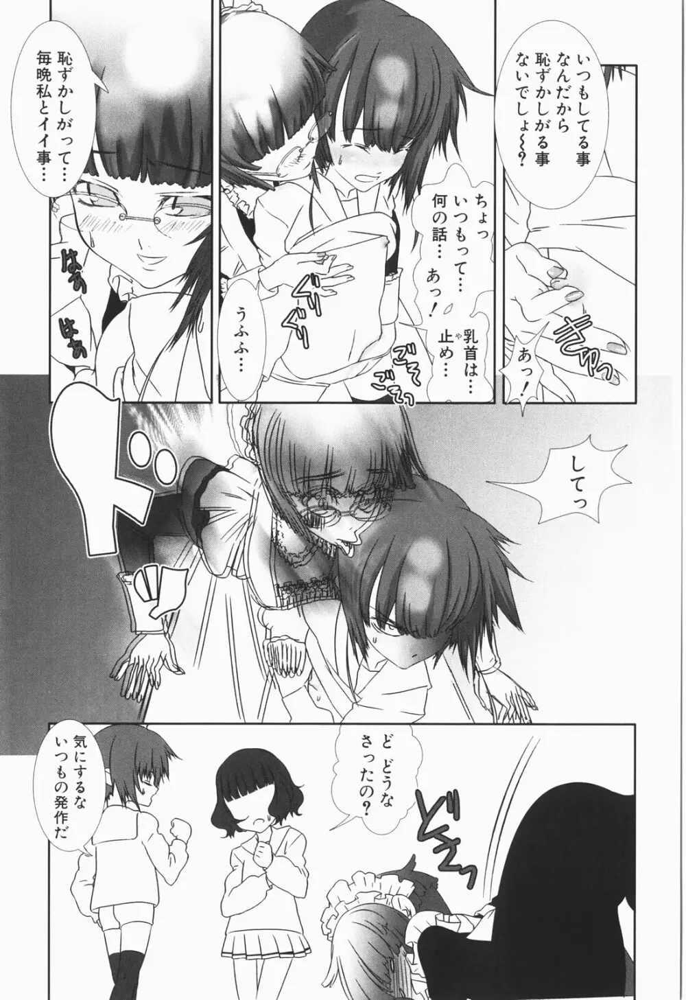 少年メイド クーロ君 ～恥虐編～ Page.123