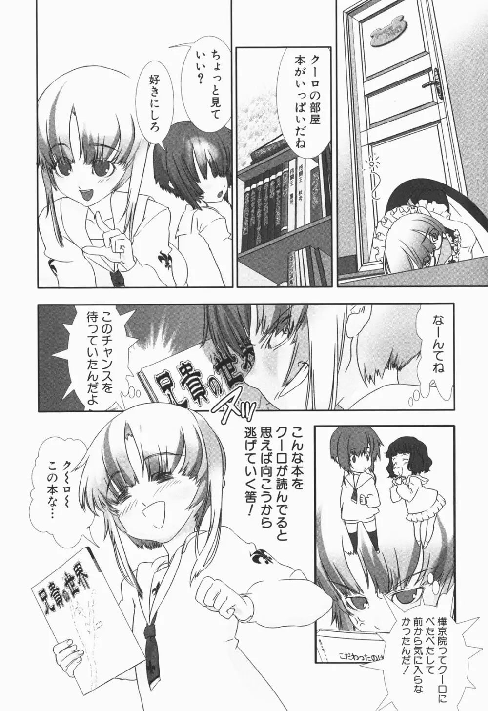 少年メイド クーロ君 ～恥虐編～ Page.124