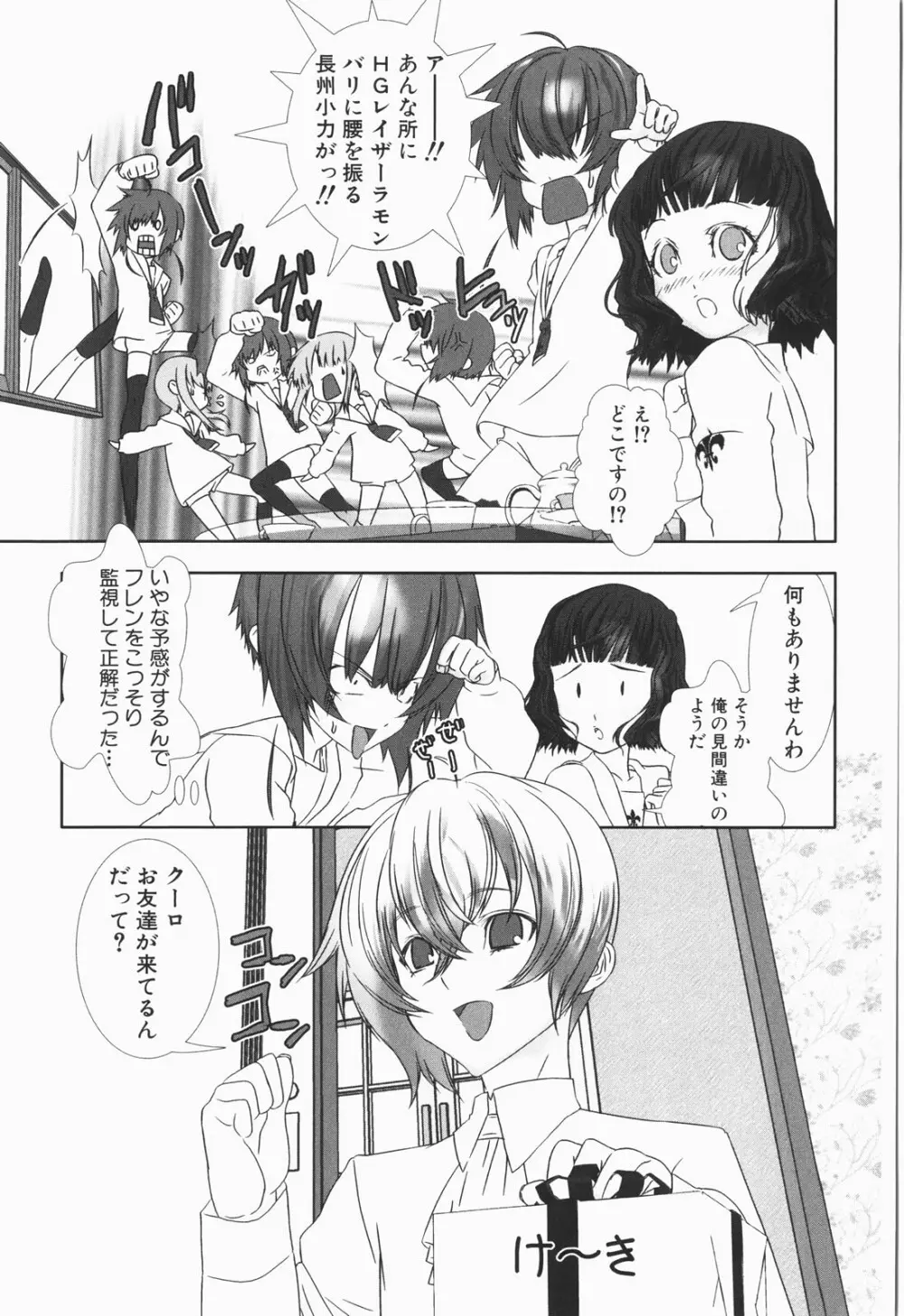 少年メイド クーロ君 ～恥虐編～ Page.125