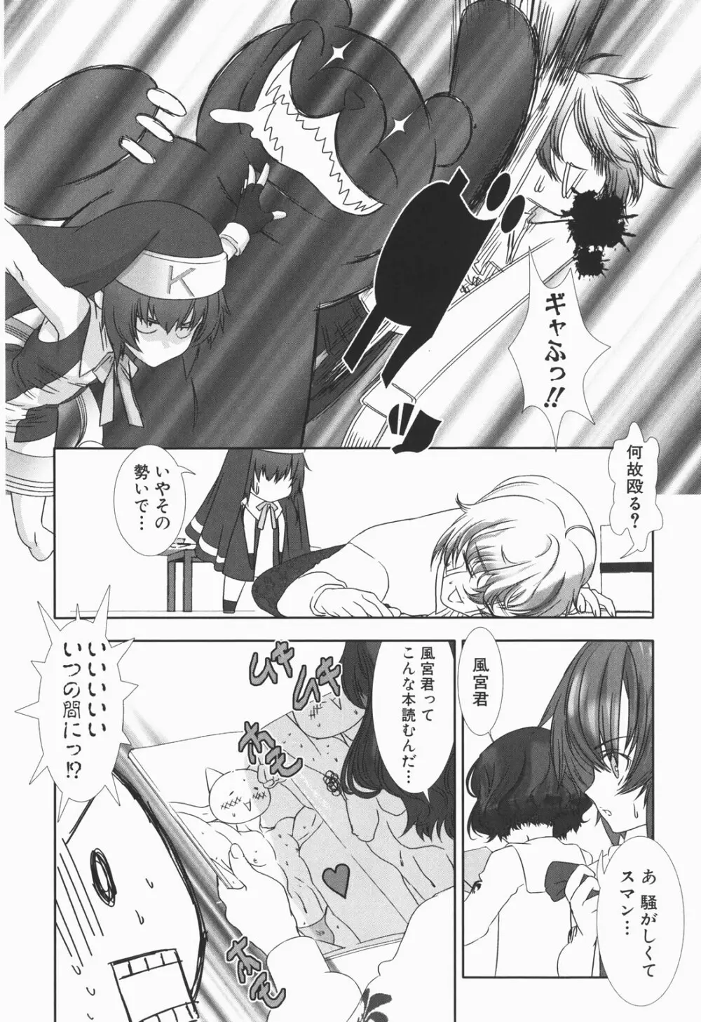 少年メイド クーロ君 ～恥虐編～ Page.126