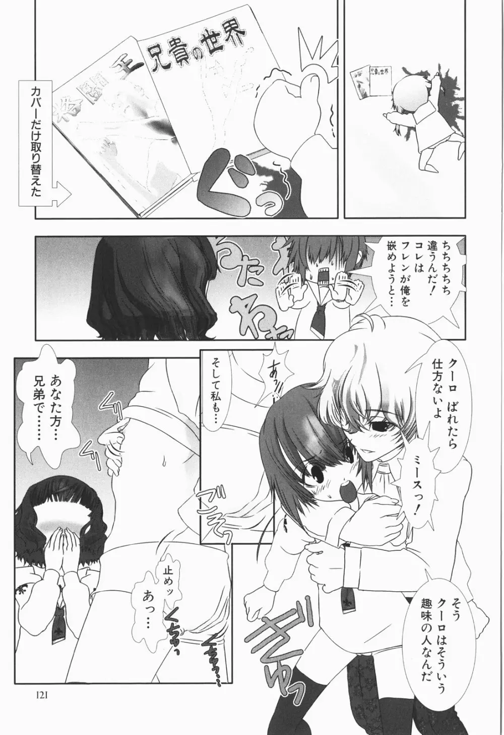 少年メイド クーロ君 ～恥虐編～ Page.127