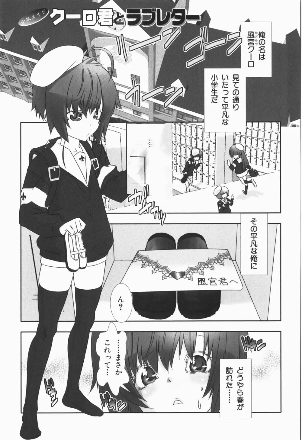 少年メイド クーロ君 ～恥虐編～ Page.133