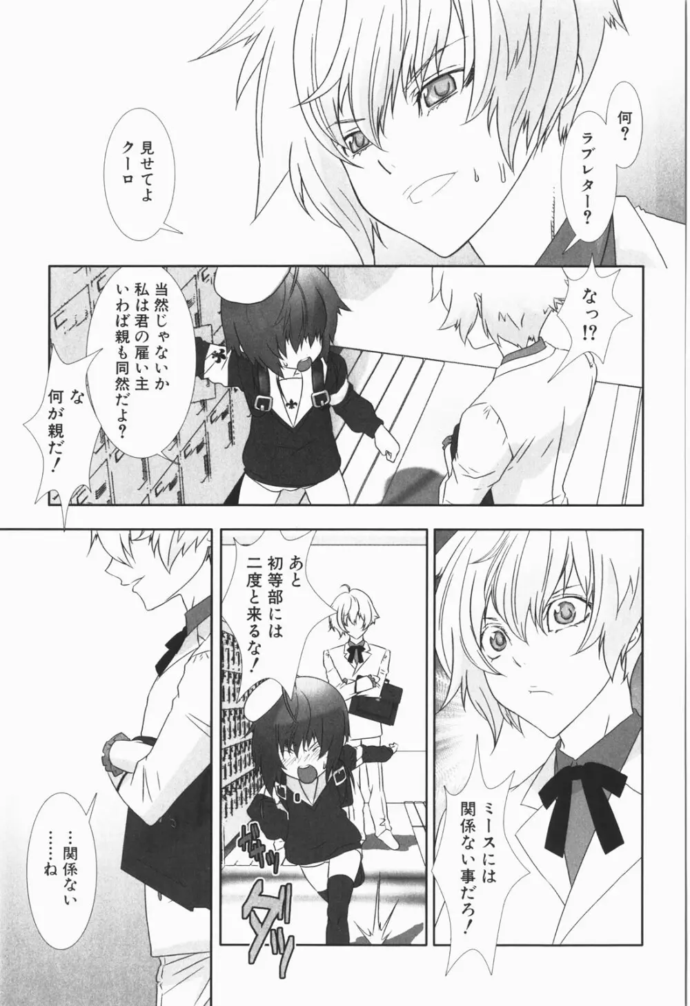 少年メイド クーロ君 ～恥虐編～ Page.135