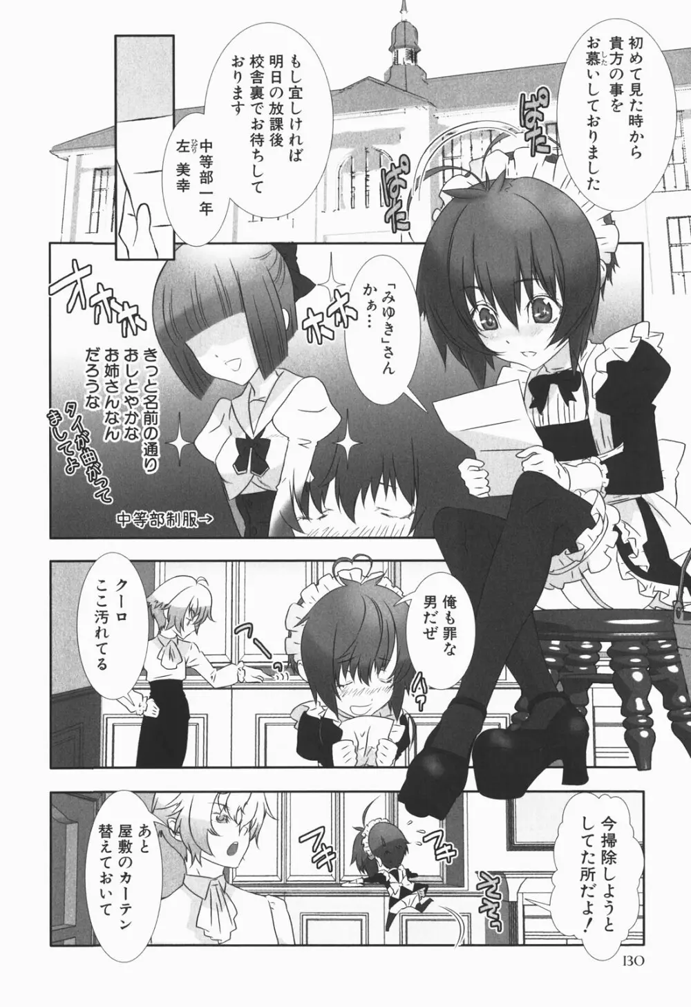 少年メイド クーロ君 ～恥虐編～ Page.136