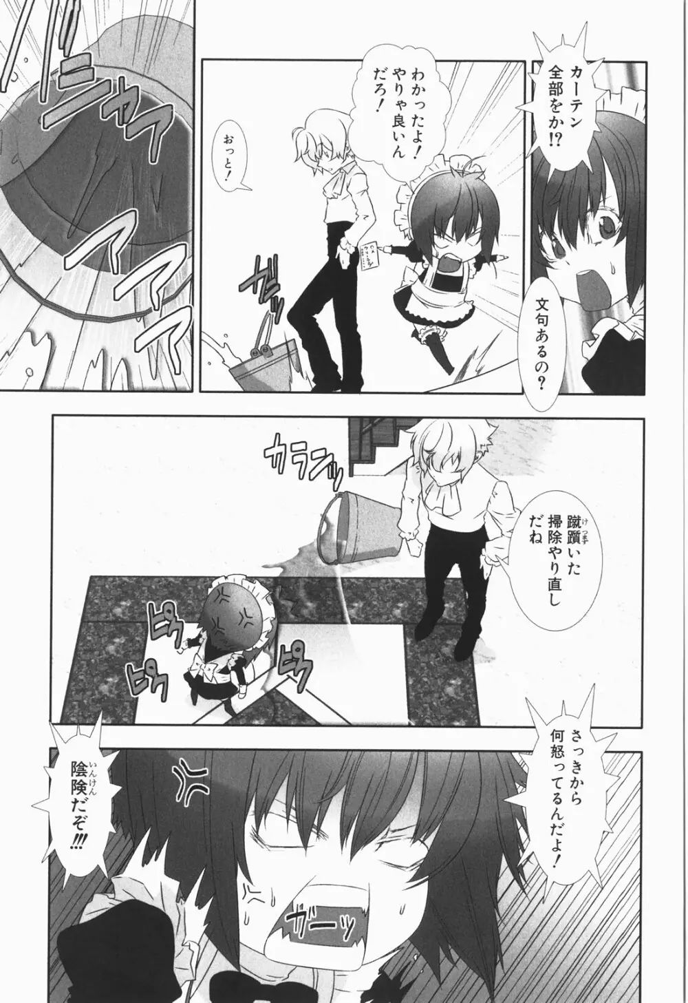 少年メイド クーロ君 ～恥虐編～ Page.137