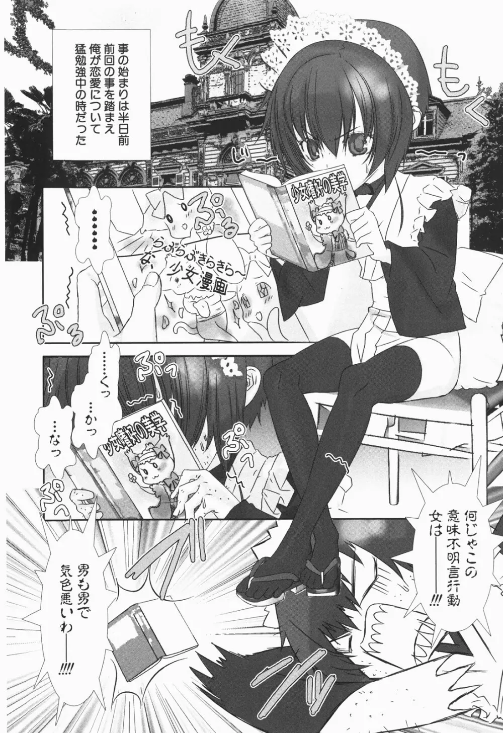 少年メイド クーロ君 ～恥虐編～ Page.14