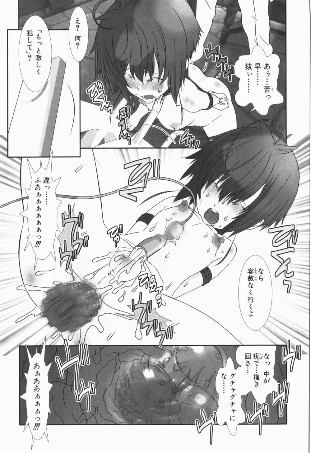 少年メイド クーロ君 ～恥虐編～ Page.141