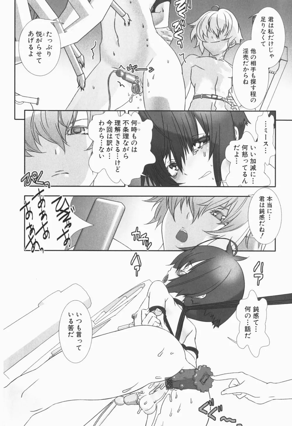 少年メイド クーロ君 ～恥虐編～ Page.142