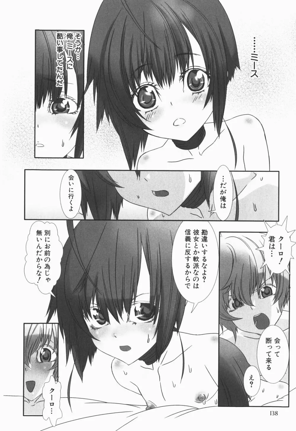 少年メイド クーロ君 ～恥虐編～ Page.144