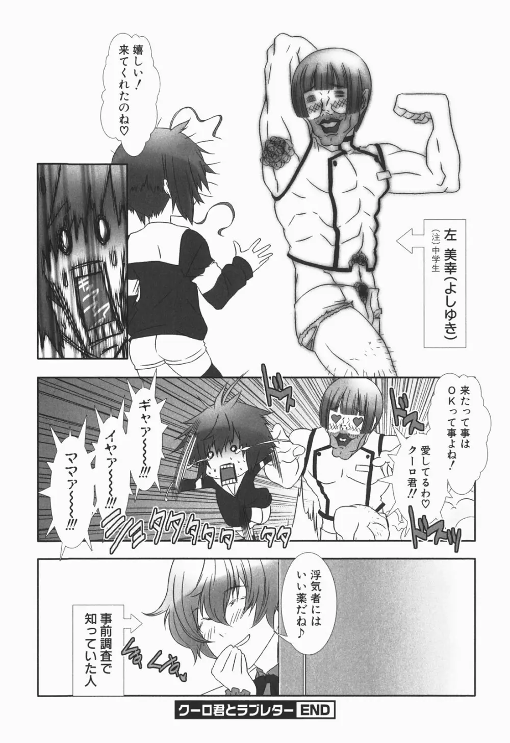 少年メイド クーロ君 ～恥虐編～ Page.148