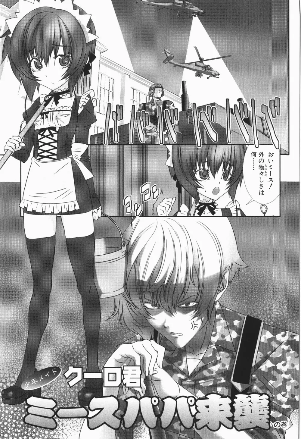 少年メイド クーロ君 ～恥虐編～ Page.149