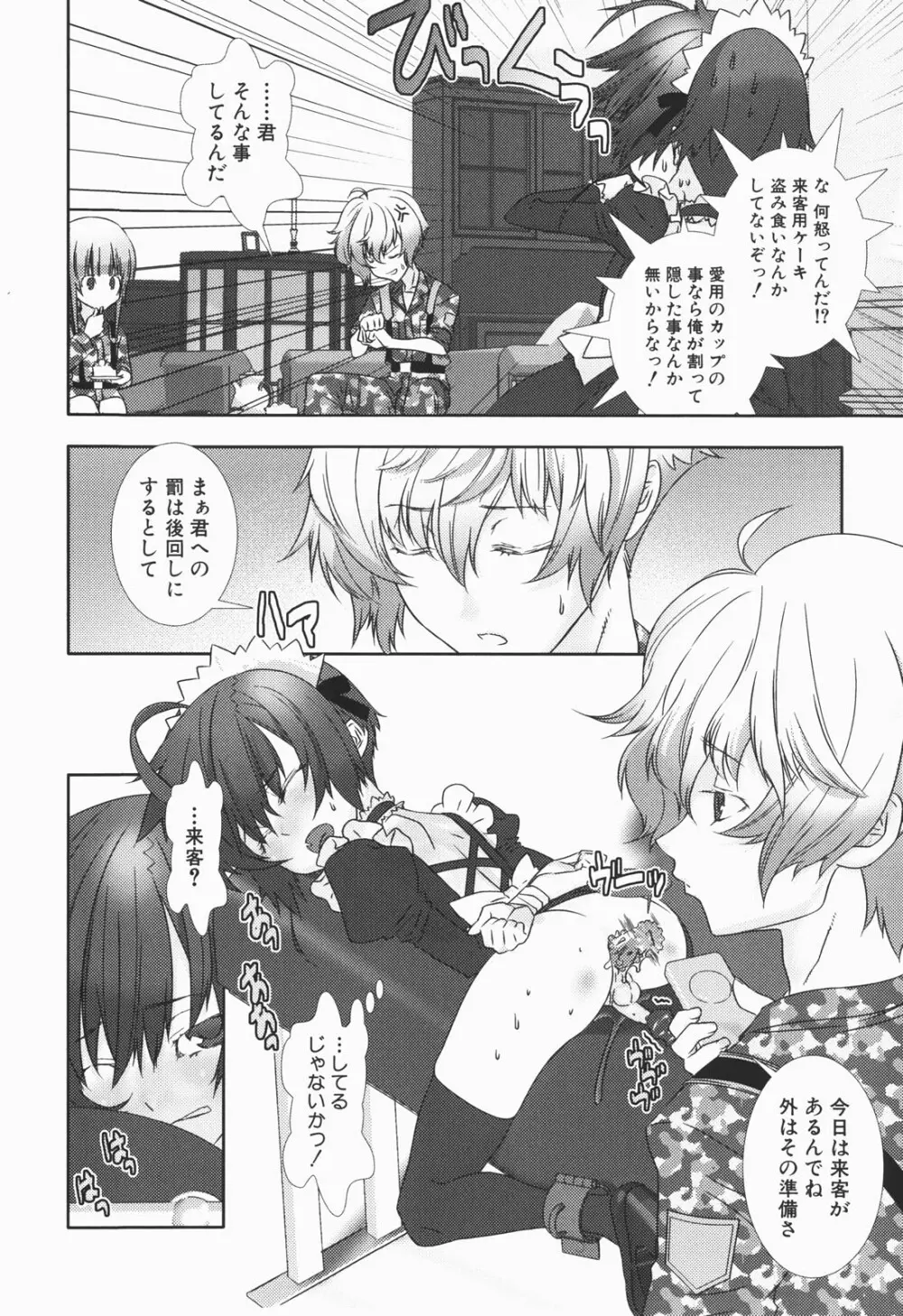 少年メイド クーロ君 ～恥虐編～ Page.150