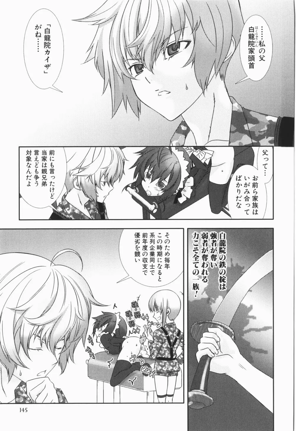 少年メイド クーロ君 ～恥虐編～ Page.151