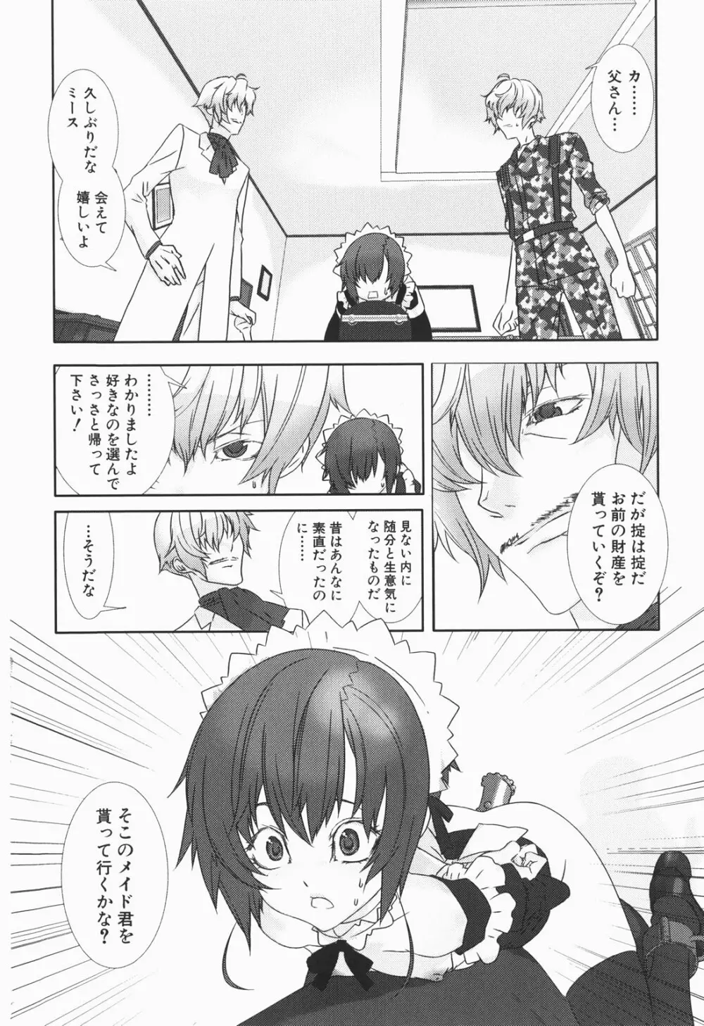 少年メイド クーロ君 ～恥虐編～ Page.154