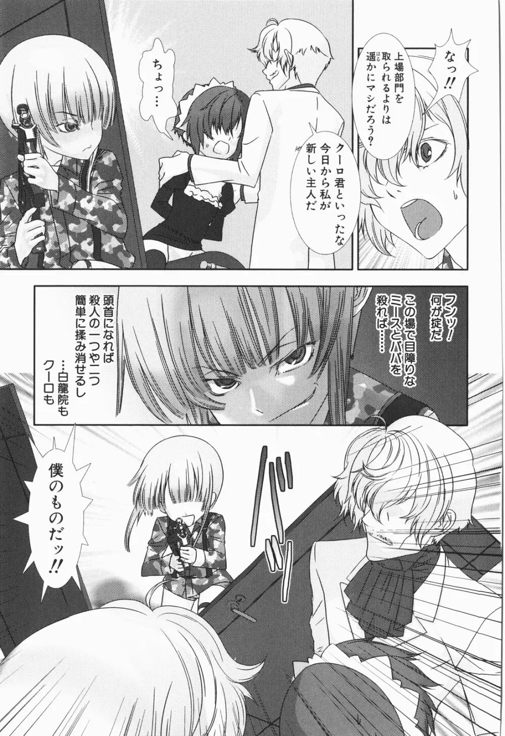 少年メイド クーロ君 ～恥虐編～ Page.155