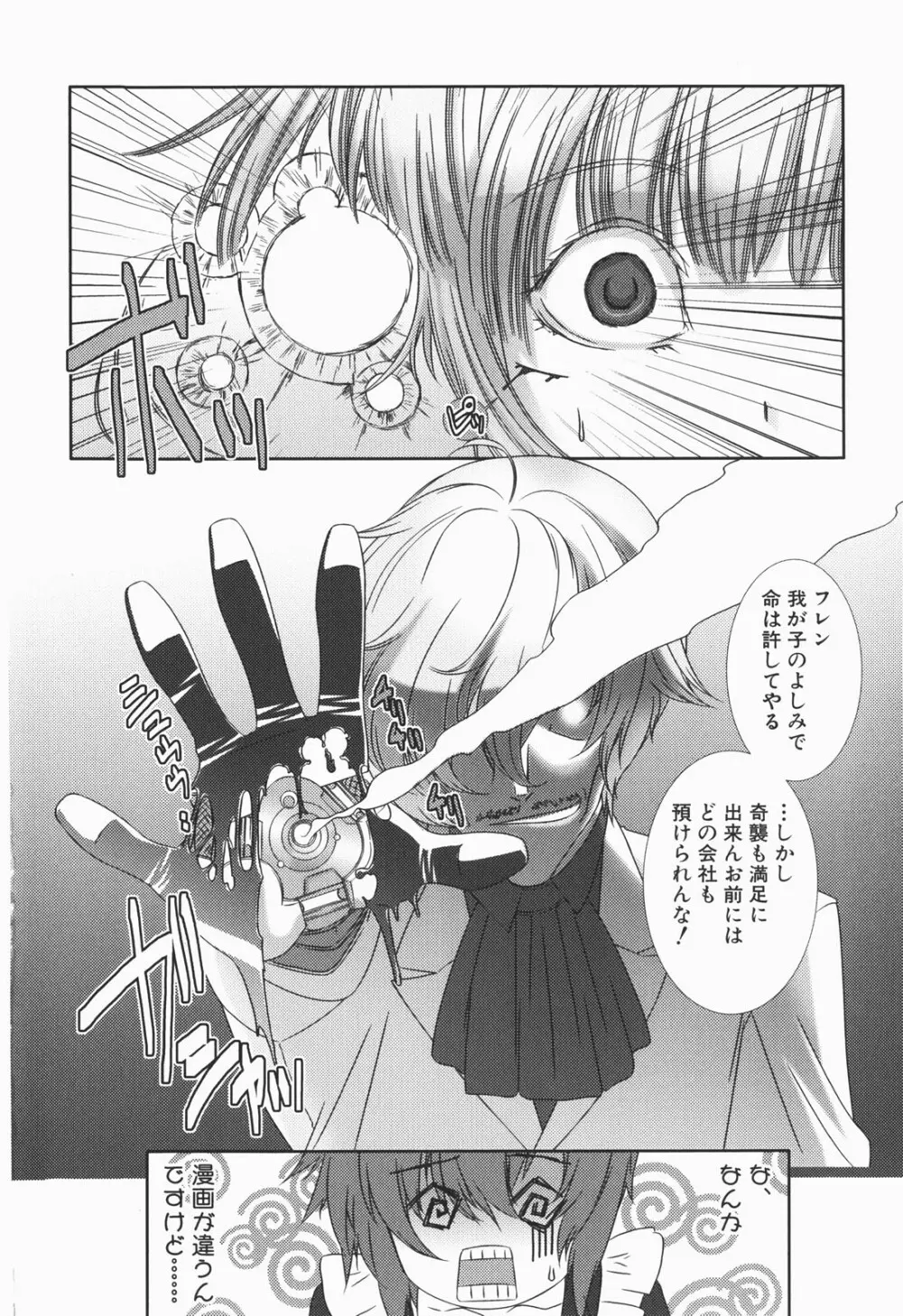 少年メイド クーロ君 ～恥虐編～ Page.156