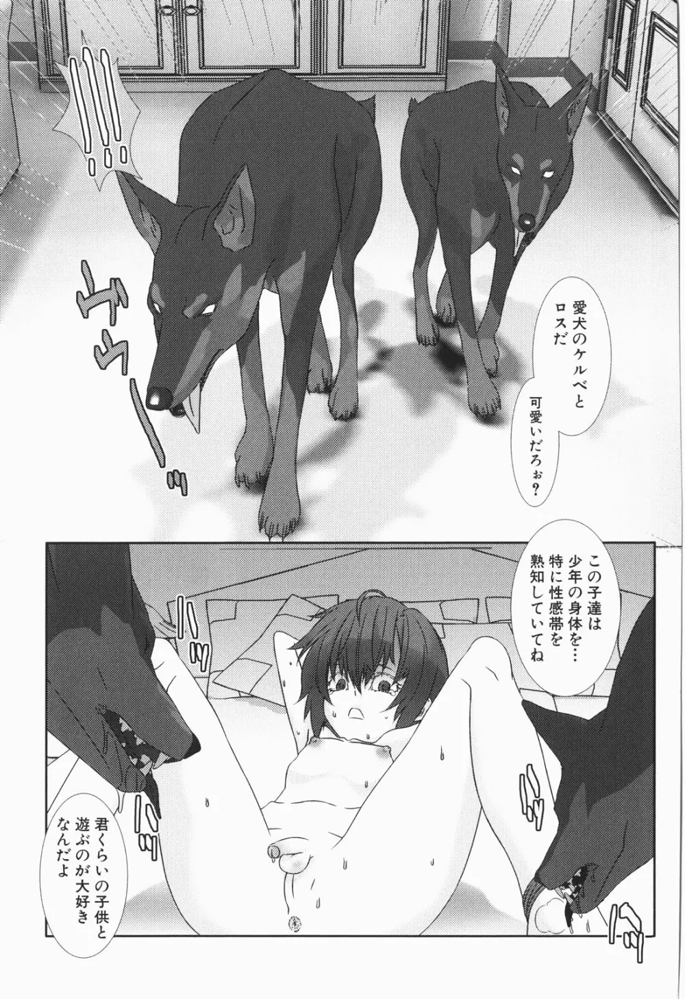 少年メイド クーロ君 ～恥虐編～ Page.159