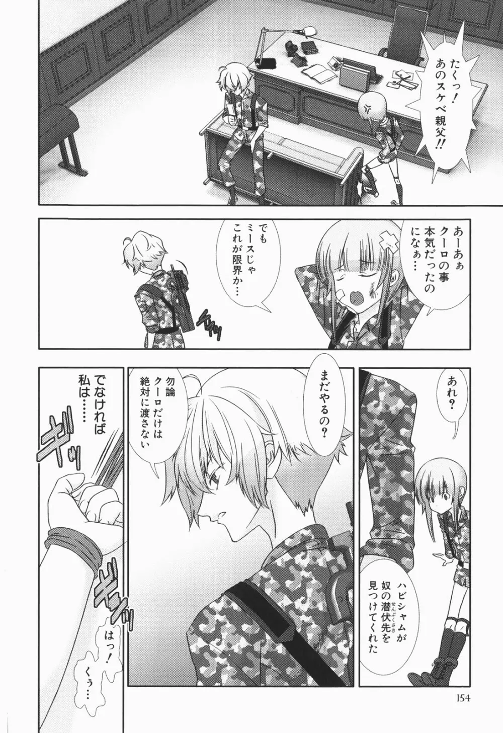 少年メイド クーロ君 ～恥虐編～ Page.160