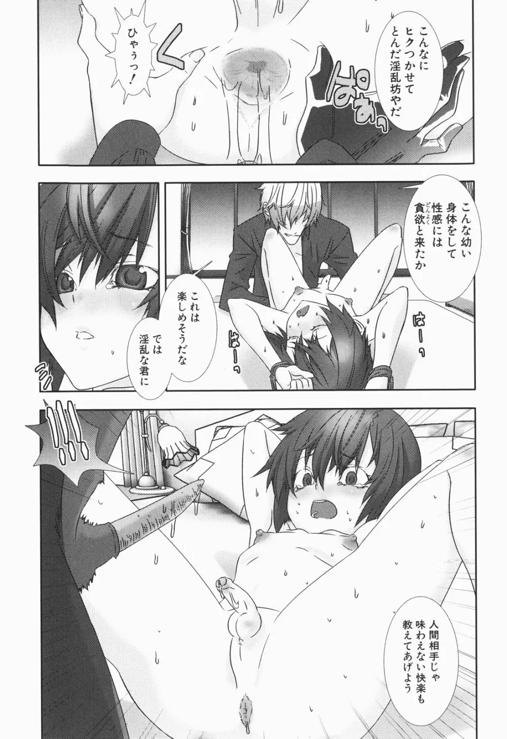 少年メイド クーロ君 ～恥虐編～ Page.162