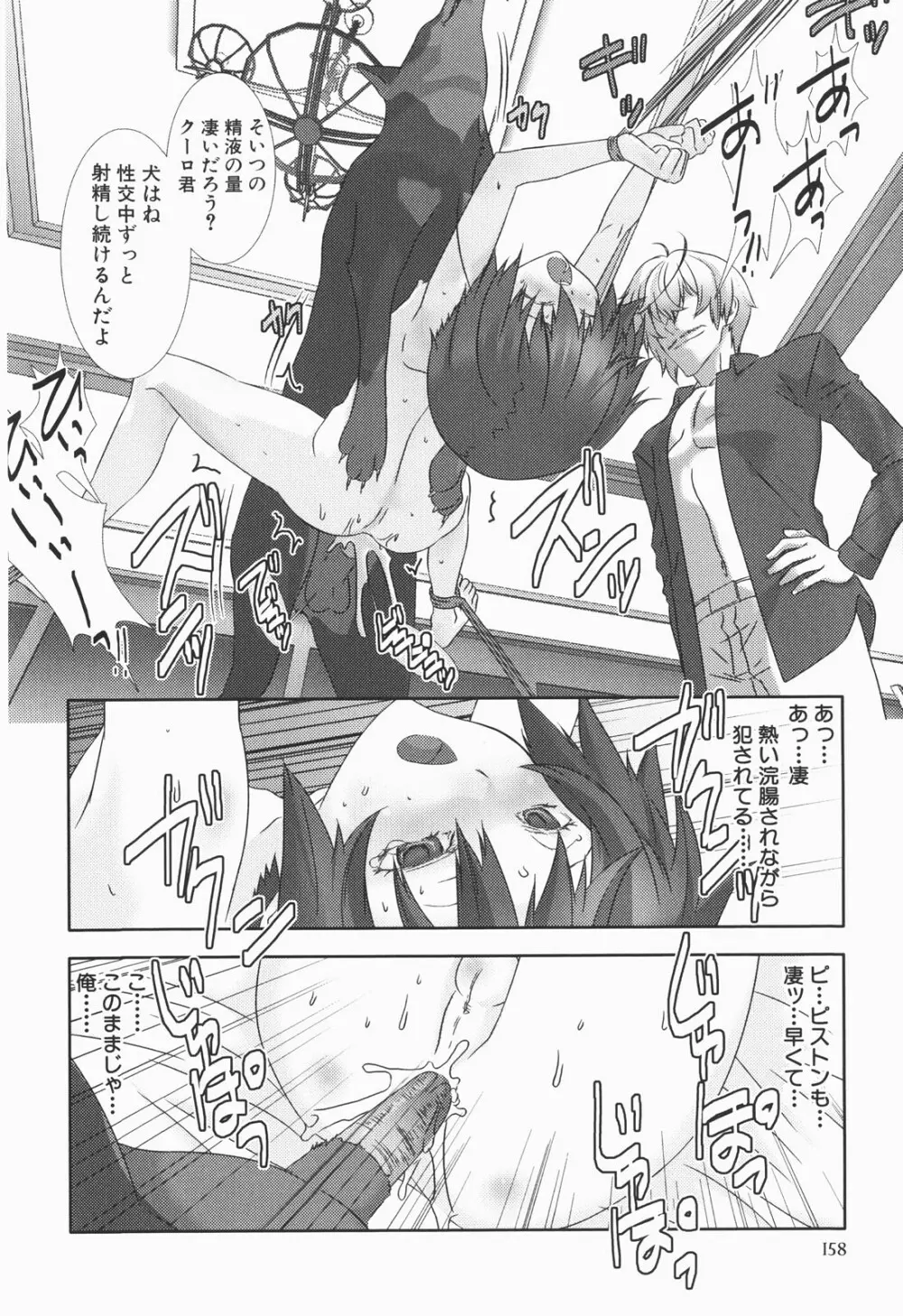 少年メイド クーロ君 ～恥虐編～ Page.164