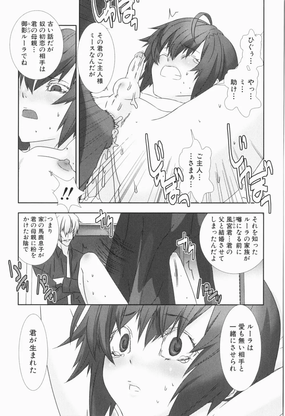 少年メイド クーロ君 ～恥虐編～ Page.165