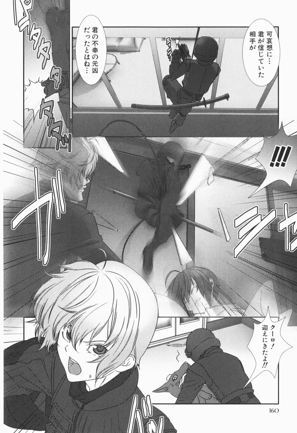 少年メイド クーロ君 ～恥虐編～ Page.166