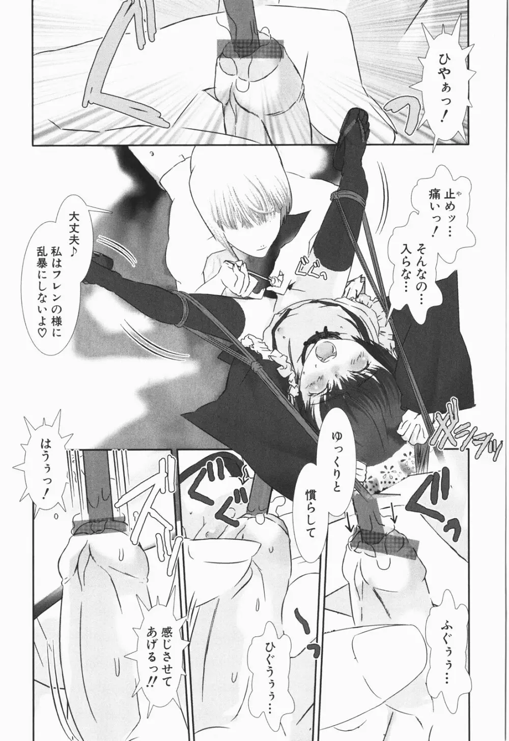 少年メイド クーロ君 ～恥虐編～ Page.17