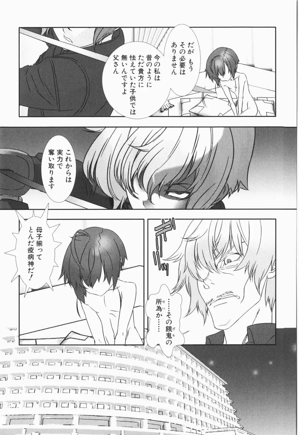 少年メイド クーロ君 ～恥虐編～ Page.171