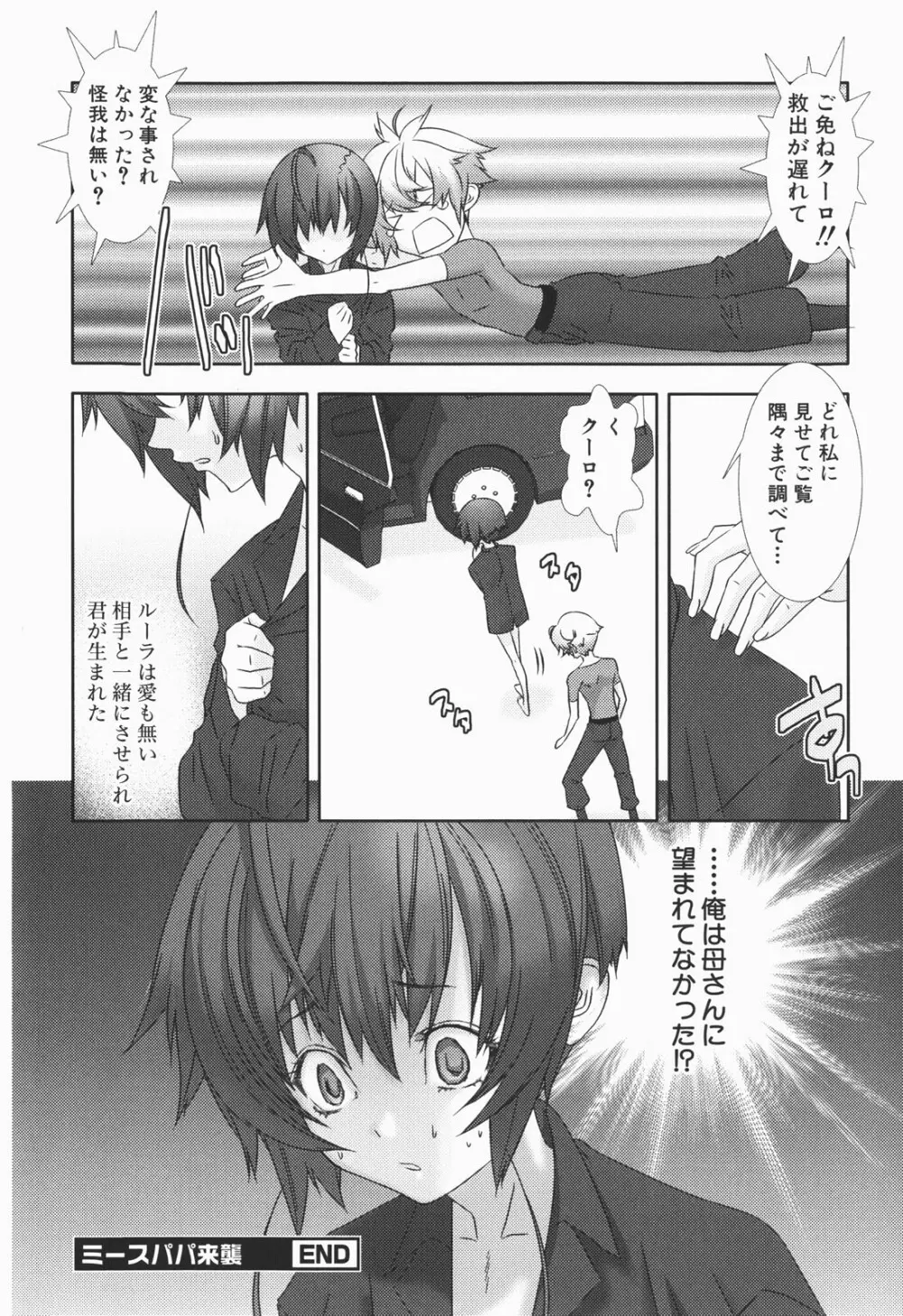 少年メイド クーロ君 ～恥虐編～ Page.172