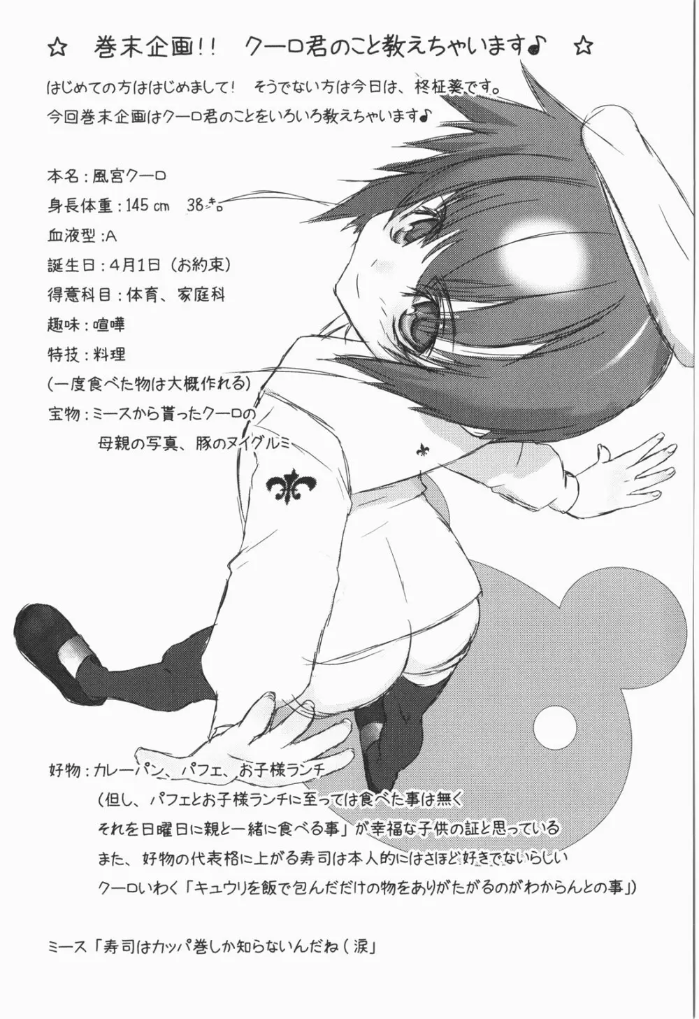 少年メイド クーロ君 ～恥虐編～ Page.173