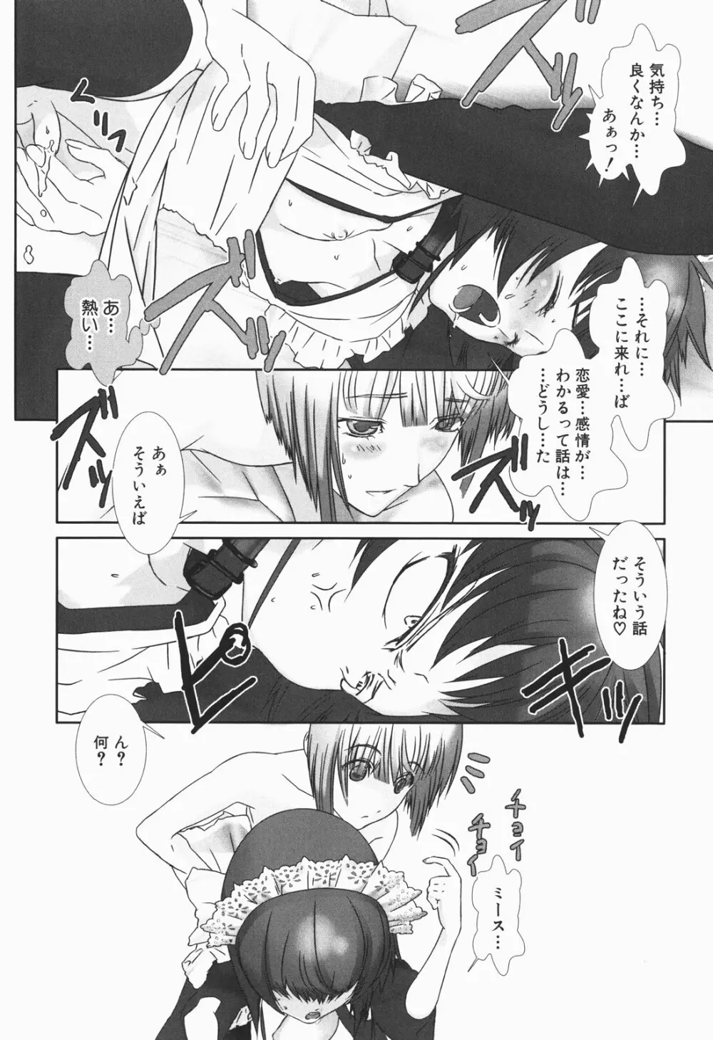 少年メイド クーロ君 ～恥虐編～ Page.22