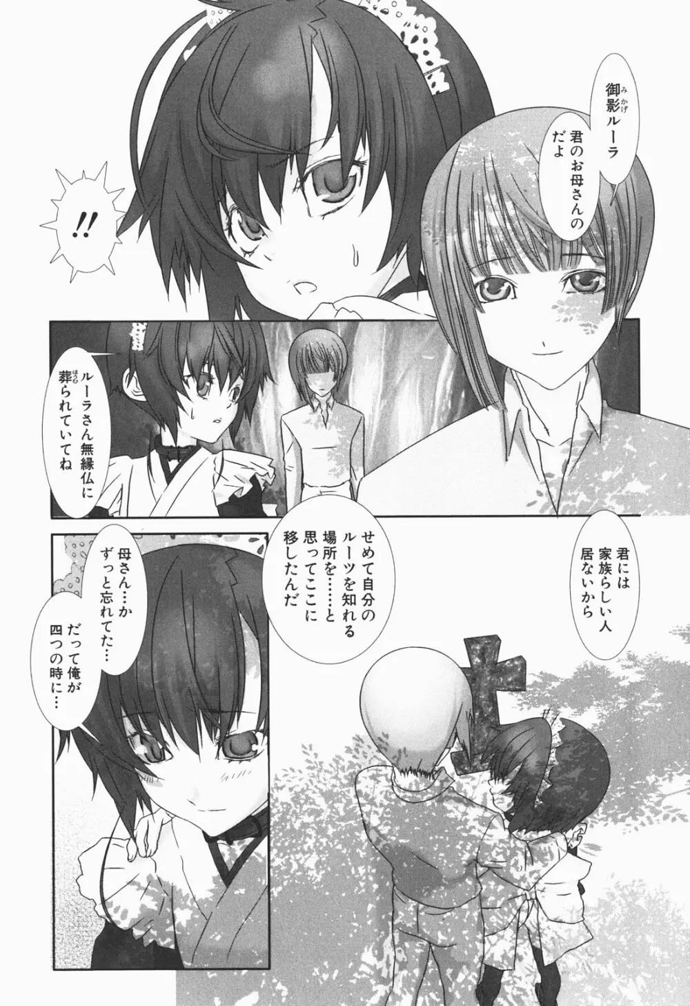 少年メイド クーロ君 ～恥虐編～ Page.26